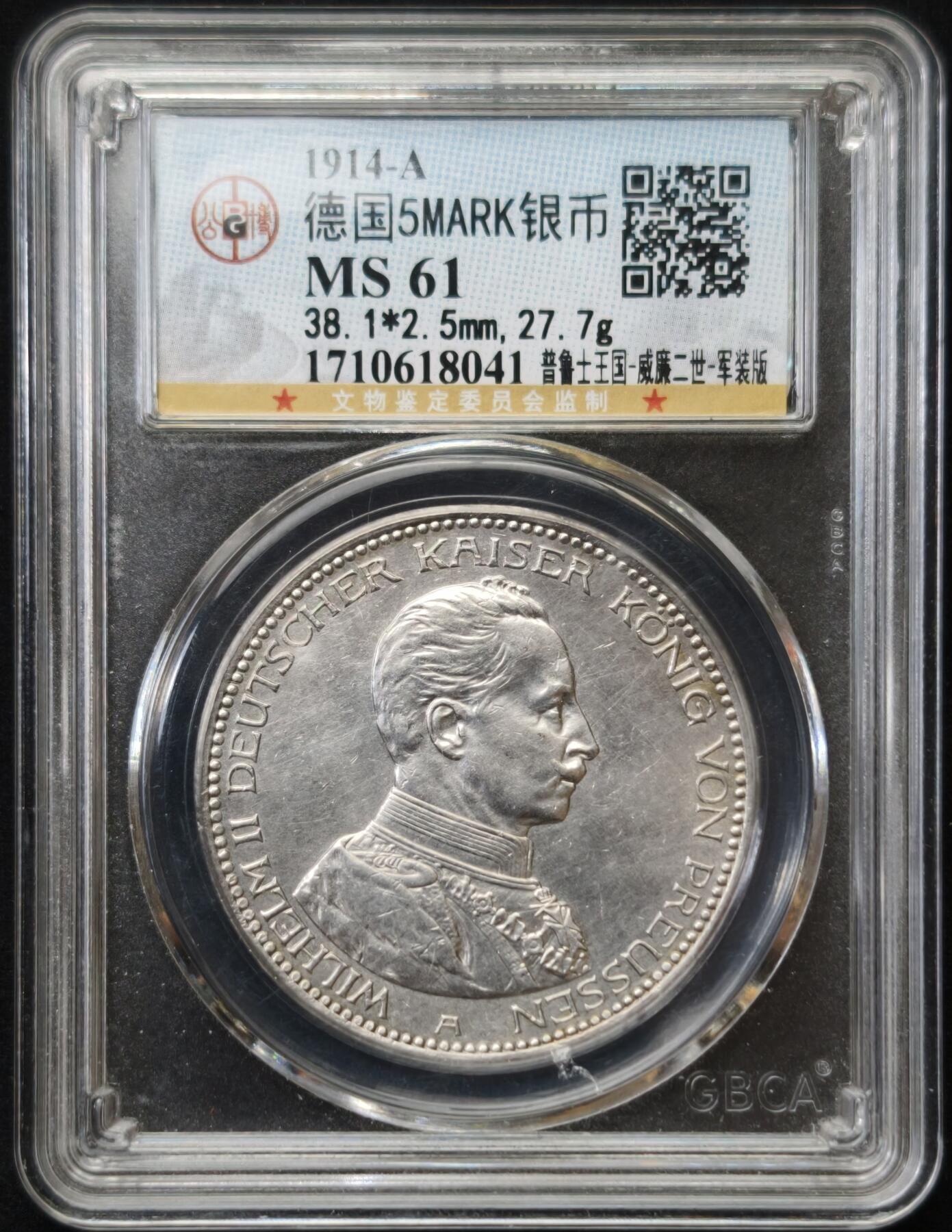 甄臻铺-世界币章拍卖（第54期），3月28日甄品场拍品征集中，送拍享返佣金等优惠多多 公博-MS61 德国普鲁士1914年威廉二世军装5马克银币