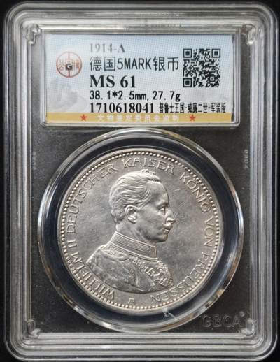 甄臻铺-世界币章拍卖（第54期），3月28日甄品场拍品征集中，送拍享返佣金等优惠多多 - 公博-MS61 德国普鲁士1914年威廉二世军装5马克银币