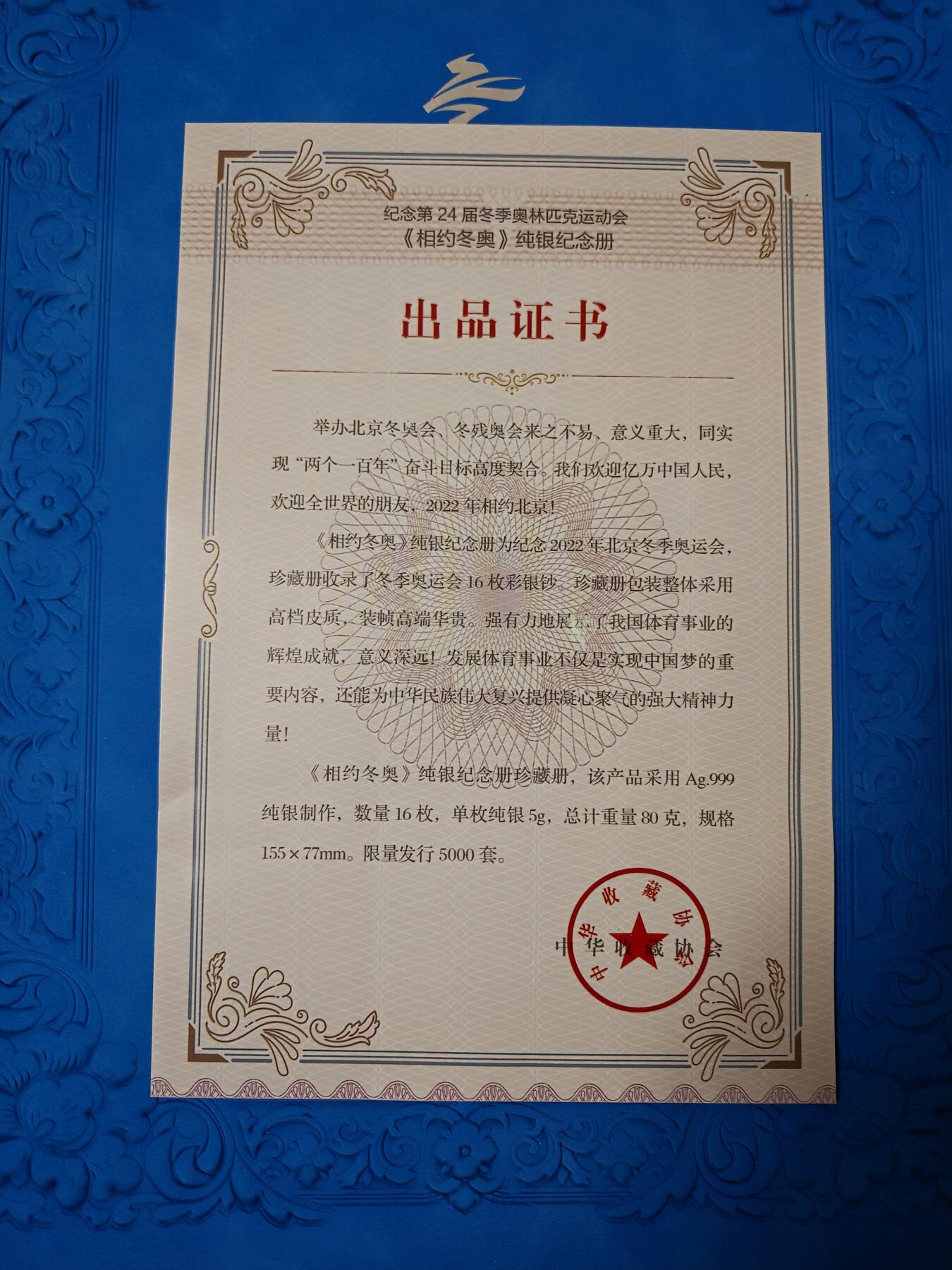 【保真】【全网难得一见】2022北京冬奥纯银纪念册 80g足银 16枚全套 证书齐全 限量5000套