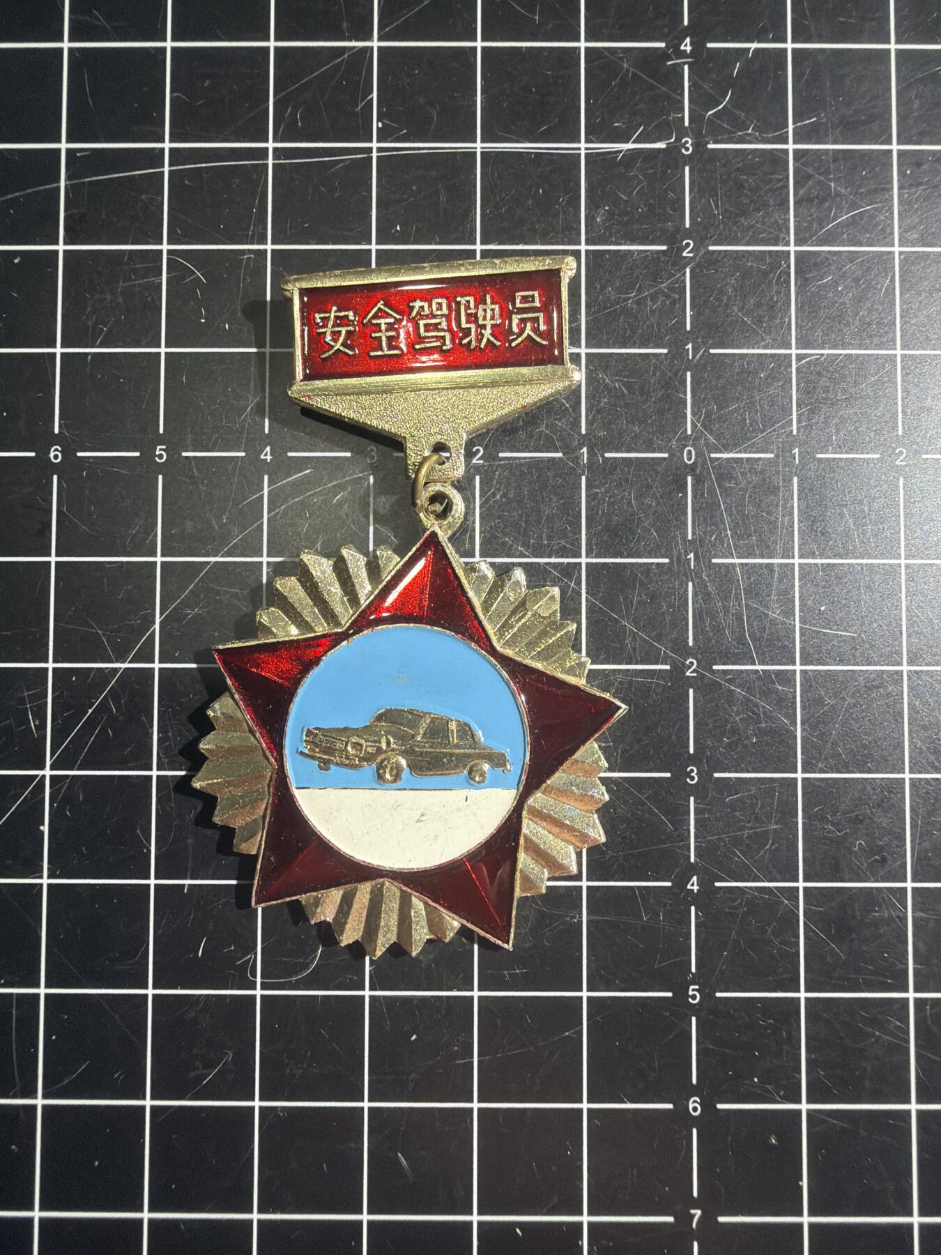 古冰库章牌勋赏收藏第57次拍卖