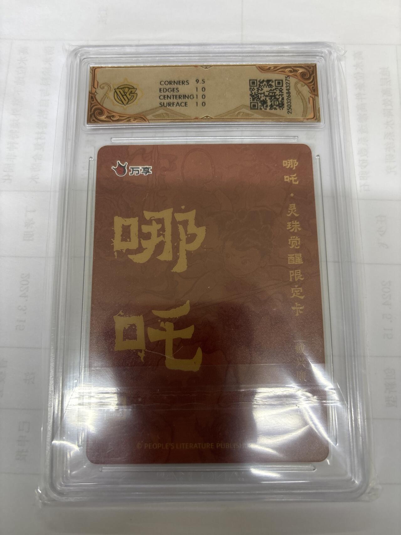 无关紧要 出坑转让 不寄存 默认微瑕 循环上架 介意勿拍 收货请尽快确认 谢谢 人文 哪吒 戴兴廉 折光10