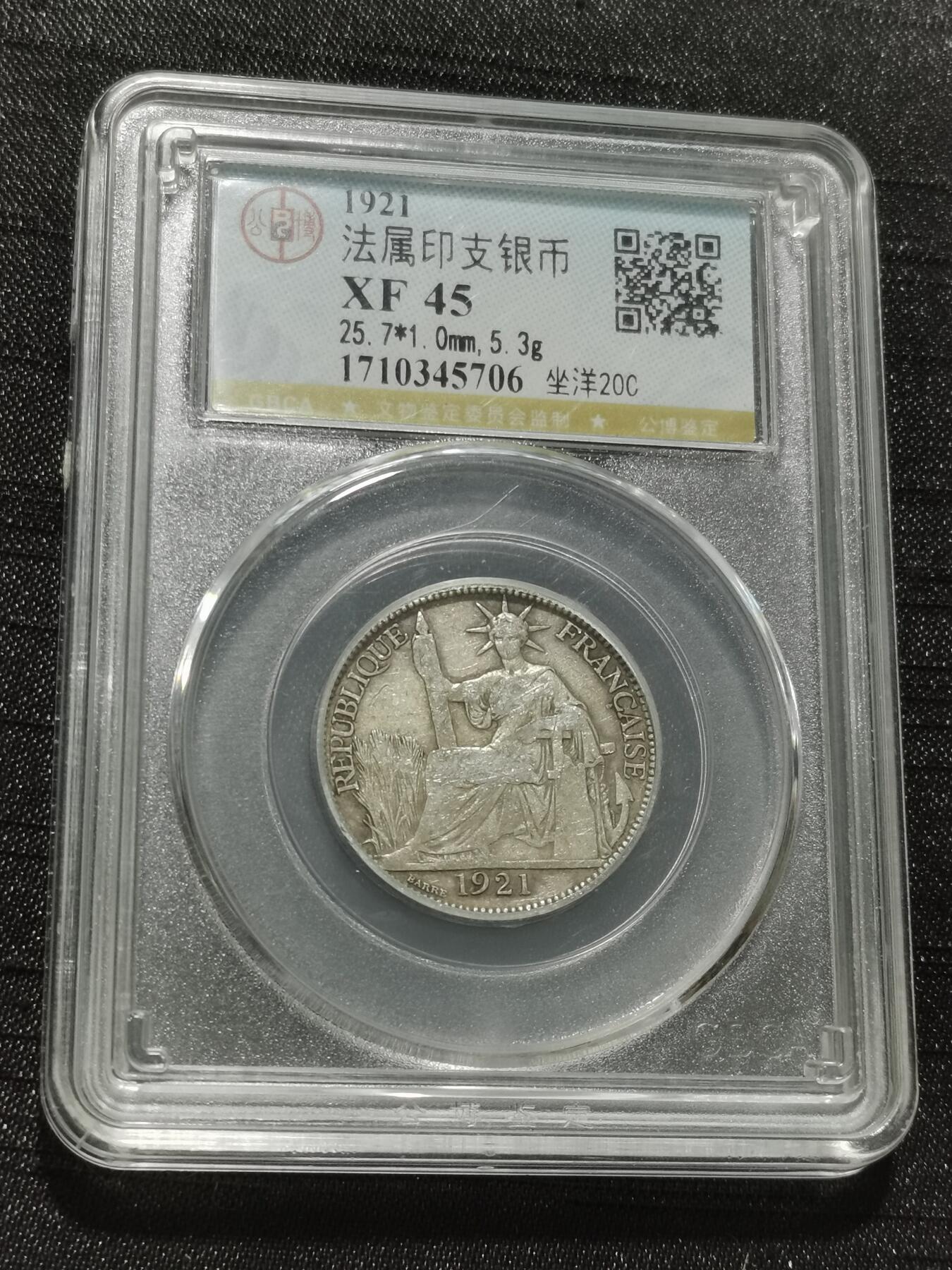 天下钱庄专场欢迎参拍 坐洋20分银币