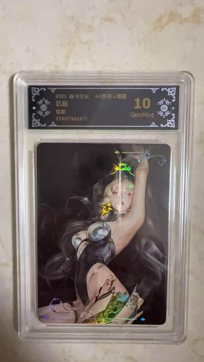 阳大大卡牌拍卖第104期（持续收拍品，周五晚上九点截拍，进群福利早知道） - 【10分】焱卡文化 Art系列×毒瘤 叽咯 炫彩677