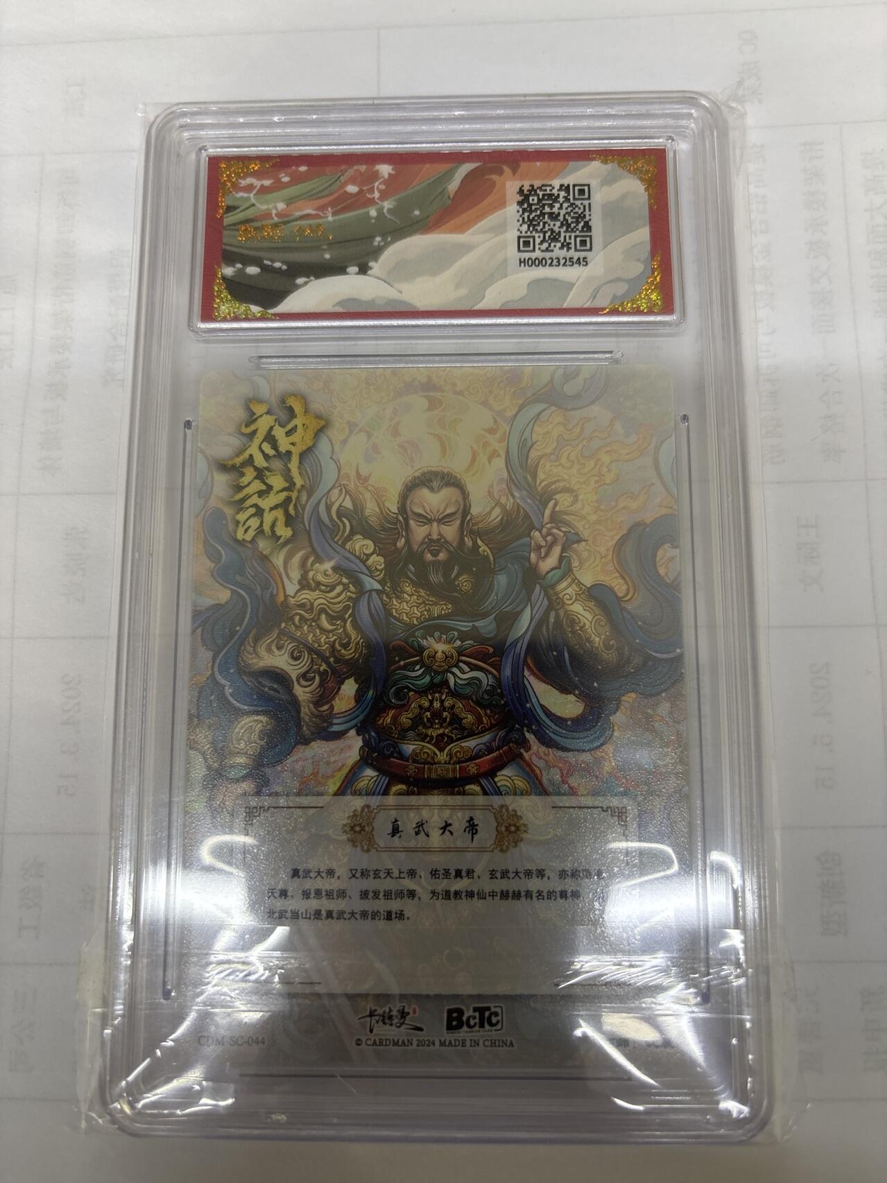 无关紧要 出坑转让 不寄存 默认微瑕 循环上架 介意勿拍 收货请尽快确认 谢谢 卡德曼 沈晨 真武大帝 10