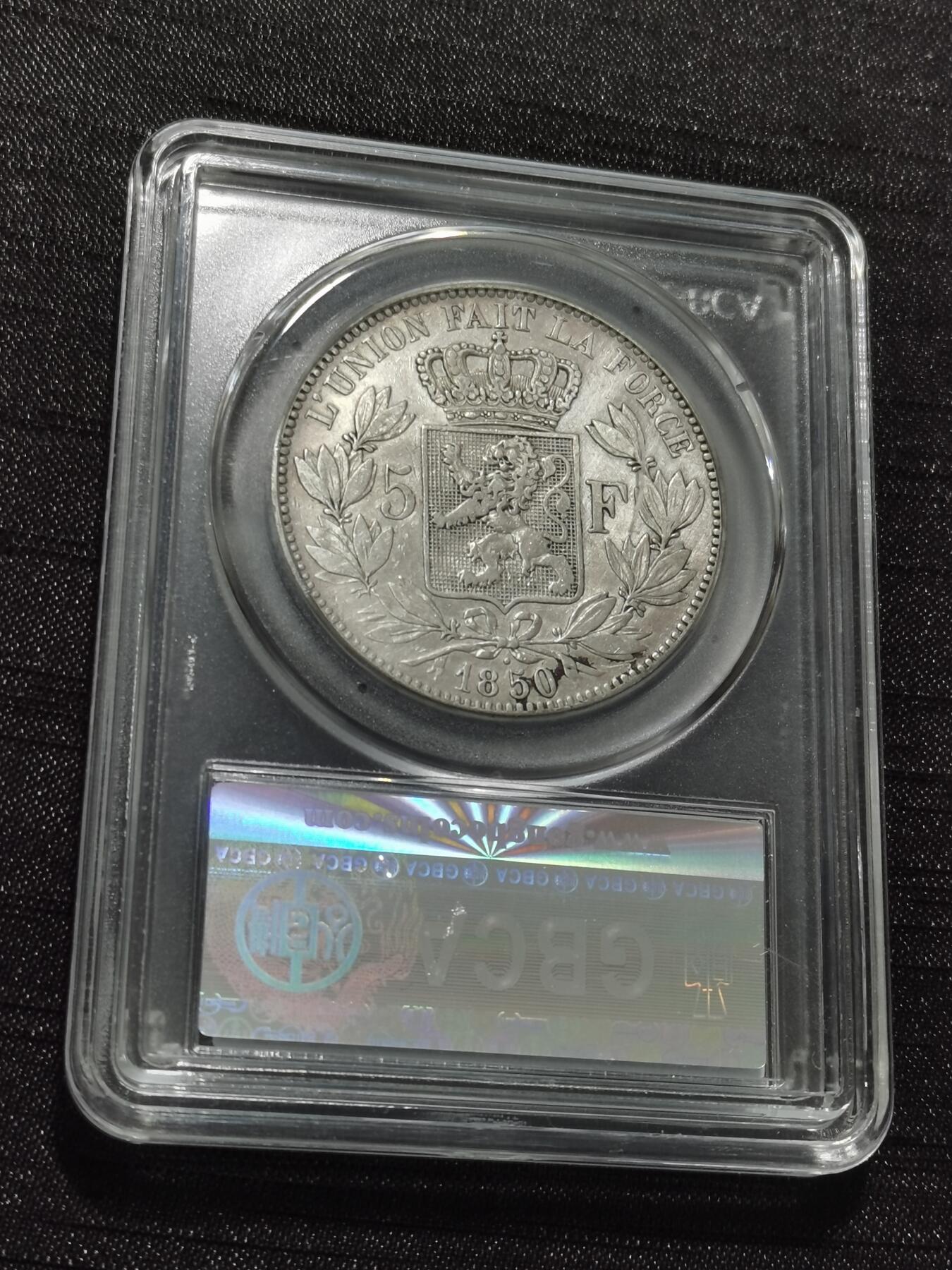 天下钱庄专场欢迎参拍 比利时利奥波德一世银币