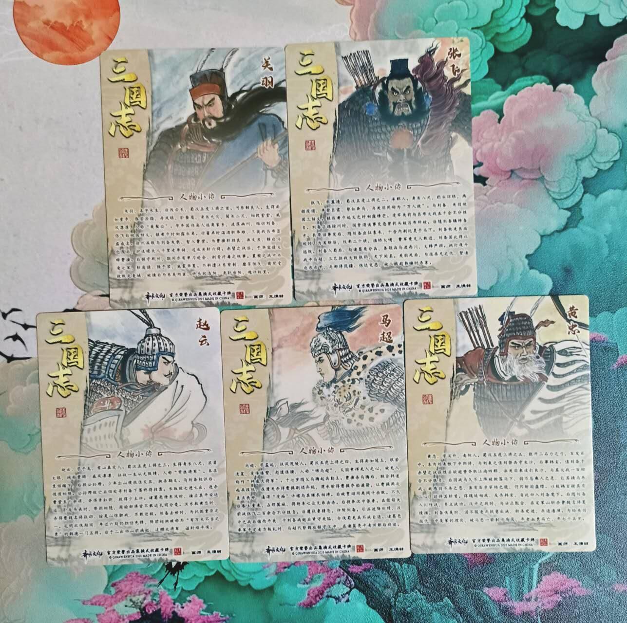 满赠PR！！龙虎卡牌-七八场（满200元包邮，无佣金，每周六结拍，欢迎送拍） 半粗5张 齐卡文化 王涌喆 - 五虎上将 一套 (关羽官瑕，介意勿拍)