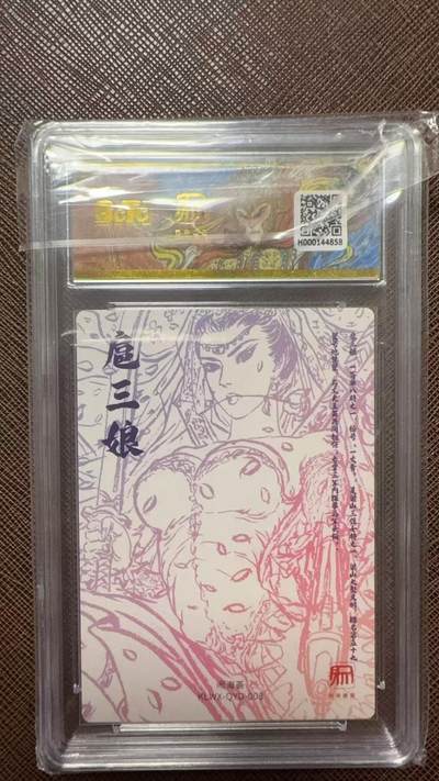 阳大大卡牌拍卖第104期（持续收拍品，周五晚上九点截拍，进群福利早知道） 【爆金】昆仑万象 闹海荟 权迎东 废土三娘