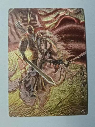 满赠PR！！龙虎卡牌-七八场（满200元包邮，无佣金，每周六结拍，欢迎送拍） - 半粗  齐卡文化  -卫青