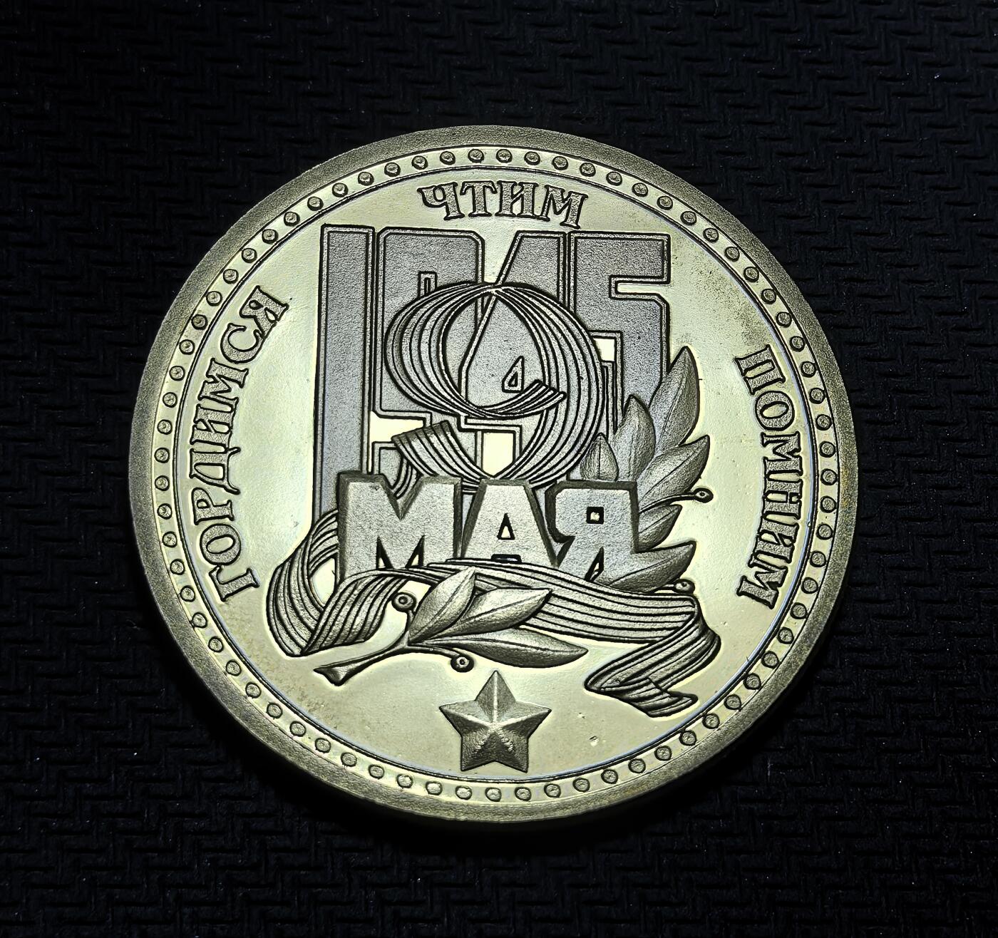 外国优质老铜币银币苏联纪念章，每周六晚九点倒数截拍，满百包邮可寄存，持续收拍 精制卫国战争胜利纪念章，29克直径39.8mm。标注胜利75周年属于苏联 / 俄罗斯纪念类币章，常用于 5 月 9 日胜利日相关纪念，彰显对二战胜利的历史记忆与精神传承。