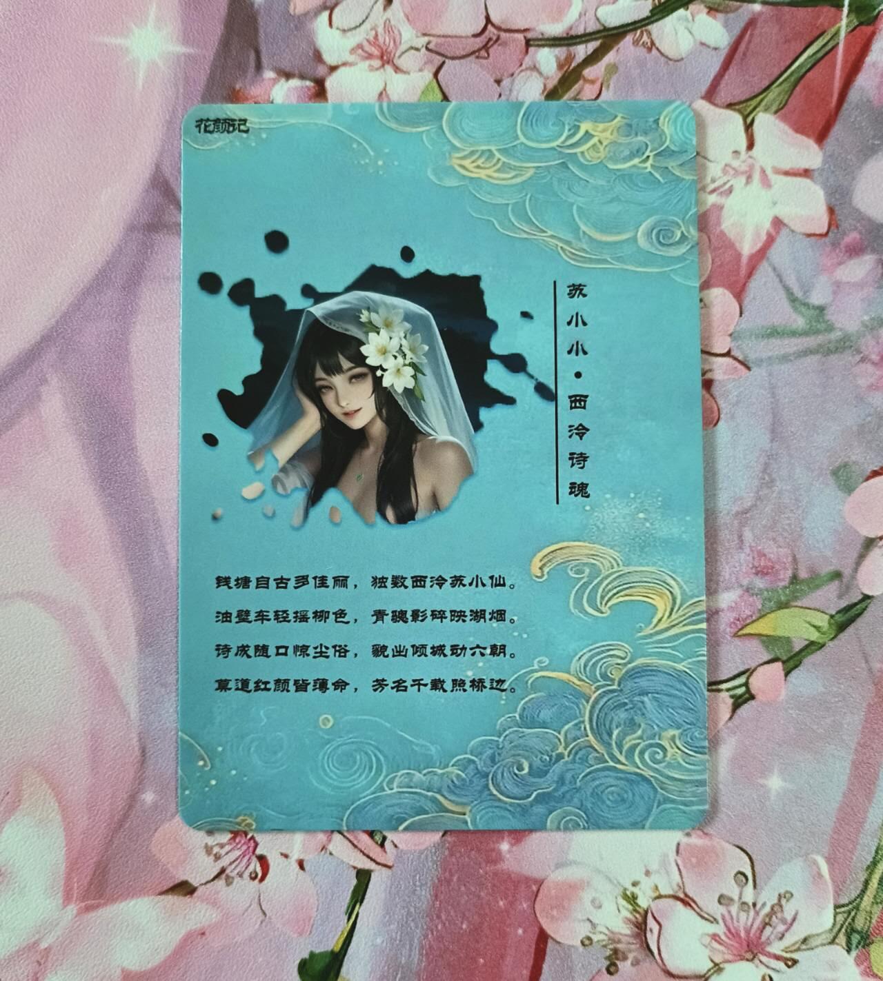 满赠PR！！龙虎卡牌-七八场（满200元包邮，无佣金，每周六结拍，欢迎送拍） 折光彩闪 鸡腿 花颜记 苏小小