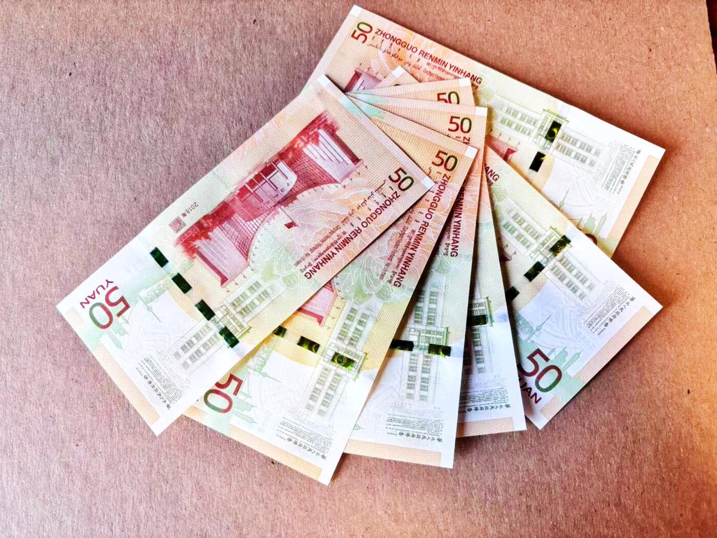 【Blue Auction】世界纸币精拍第794期——18级TOP拍卖/信誉/品质/专业/高效💫 【一组6张无47 含88尾】中国 2018年50元纪念钞 全新UNC