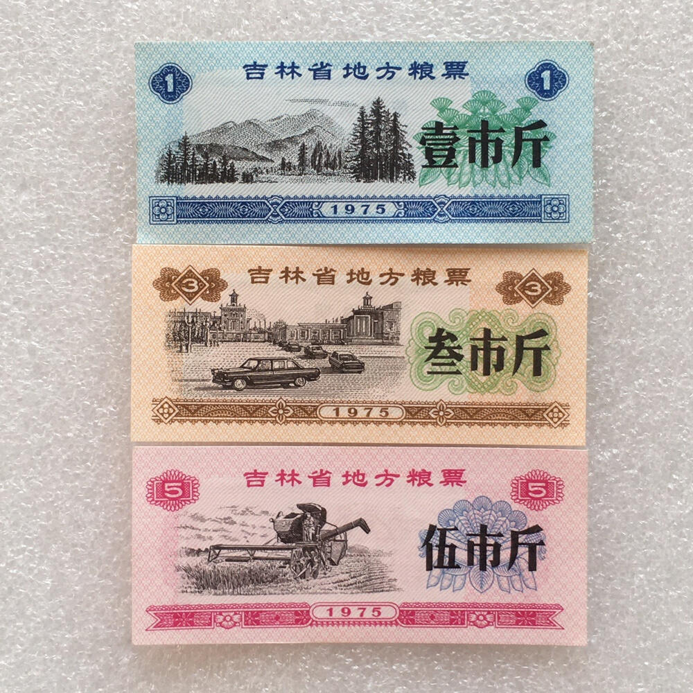         珍稀1975年吉林省地方粮票大全套1套8枚原版真品如图供应票证旧藏文玩艺术收藏