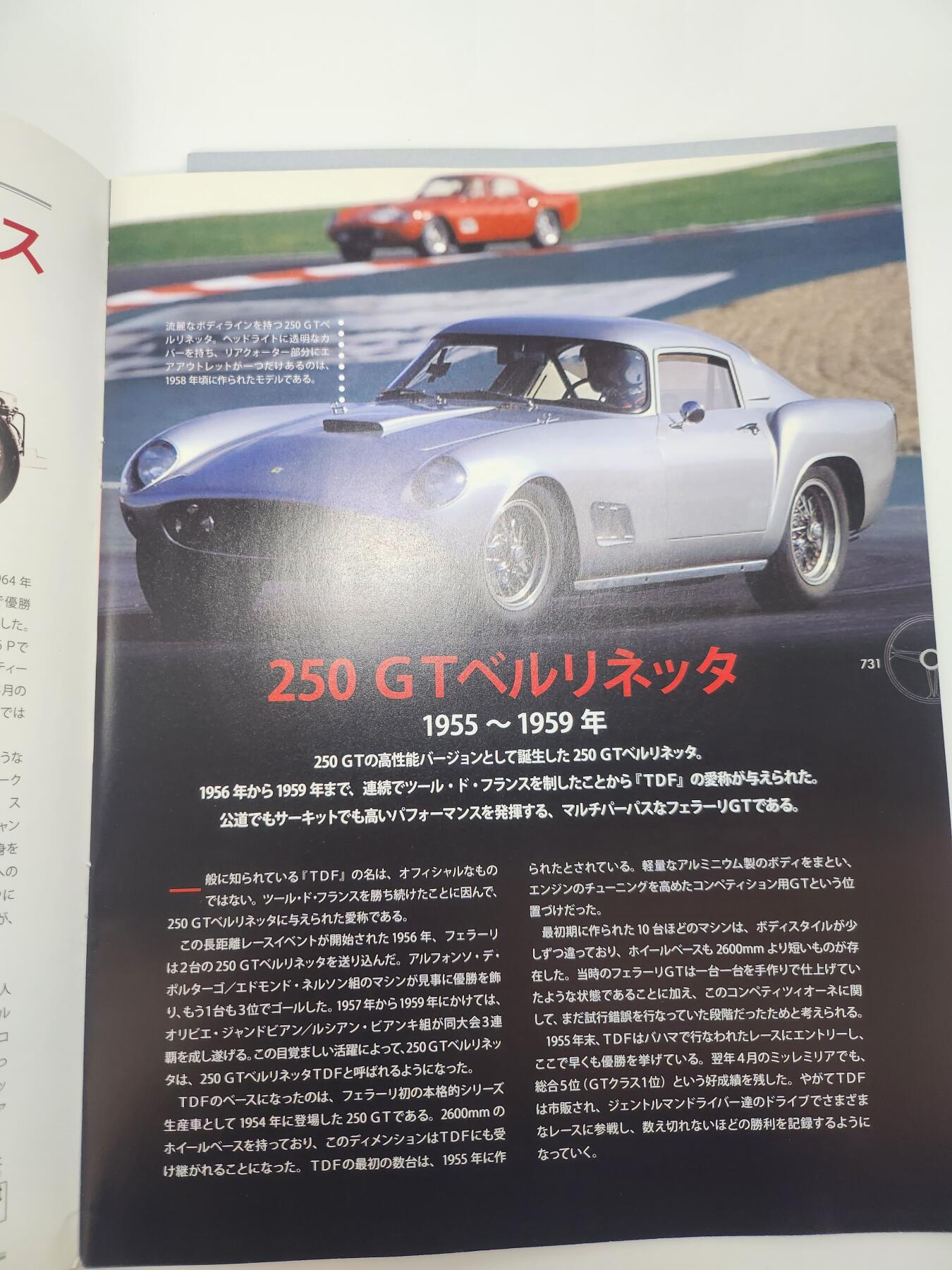 南水社第3次拍卖 春季专场 【Hachette 经典期刊版】1:43 法拉利 250GT Berlinetta 