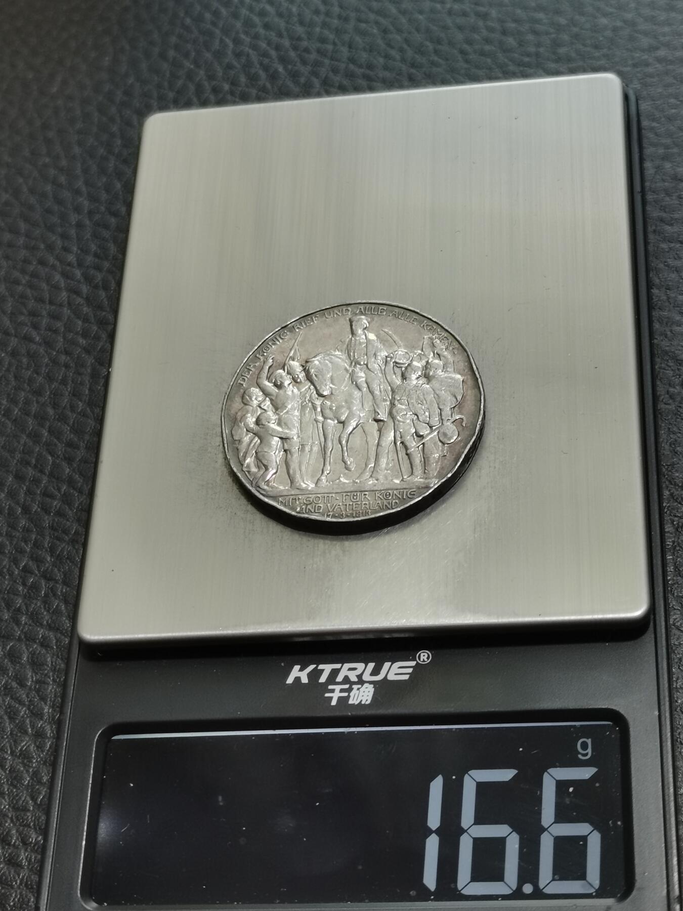 天下钱庄专场欢迎参拍 普法胜利3马克银币