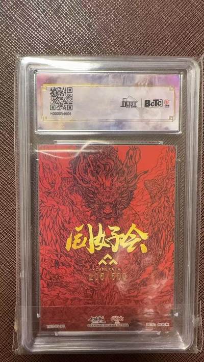 阳大大卡牌拍卖第104期（持续收拍品，周五晚上九点截拍，进群福利早知道） 【群卡】卡德曼xICard同好会群卡 画师:权迎东 关公 限编205/500