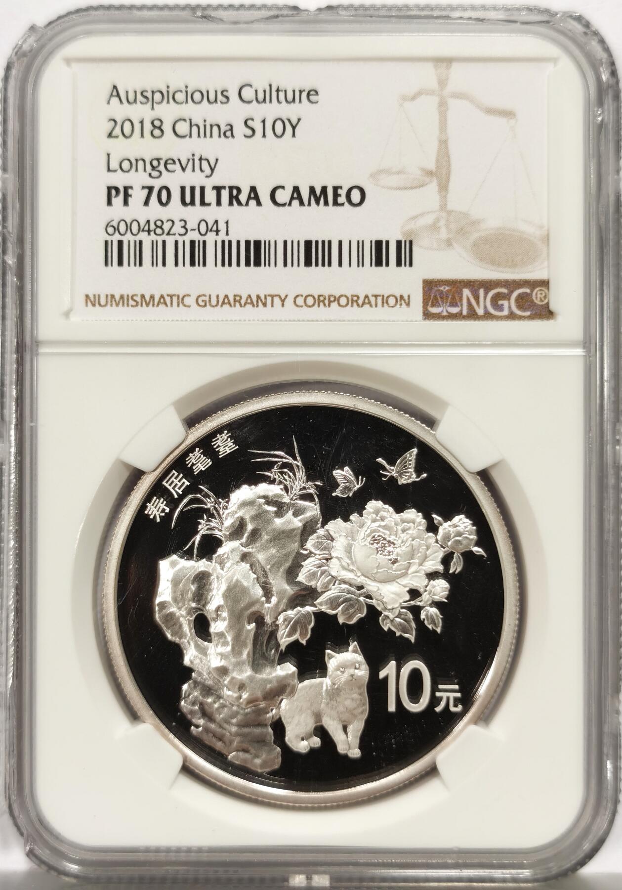 博洋堂世界钱币拍卖第164期（全场包邮） NGC PF70UC 中国2018年吉祥文化系列寿居耄耋999纯银30克大银币，上方和左侧卡槽有明显裂损
