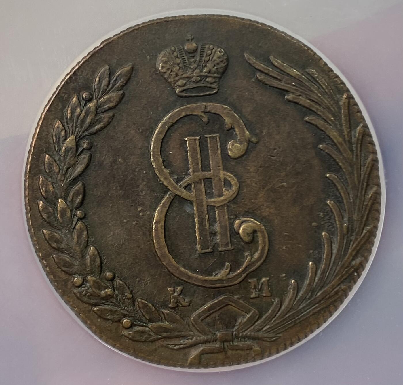 万国钱币拍卖第062期 NGC AU58 1775年沙俄占西伯利亚狼獾10戈比大铜币 俄系名誉品种 巨型大狼獾扶盾厚重极美品