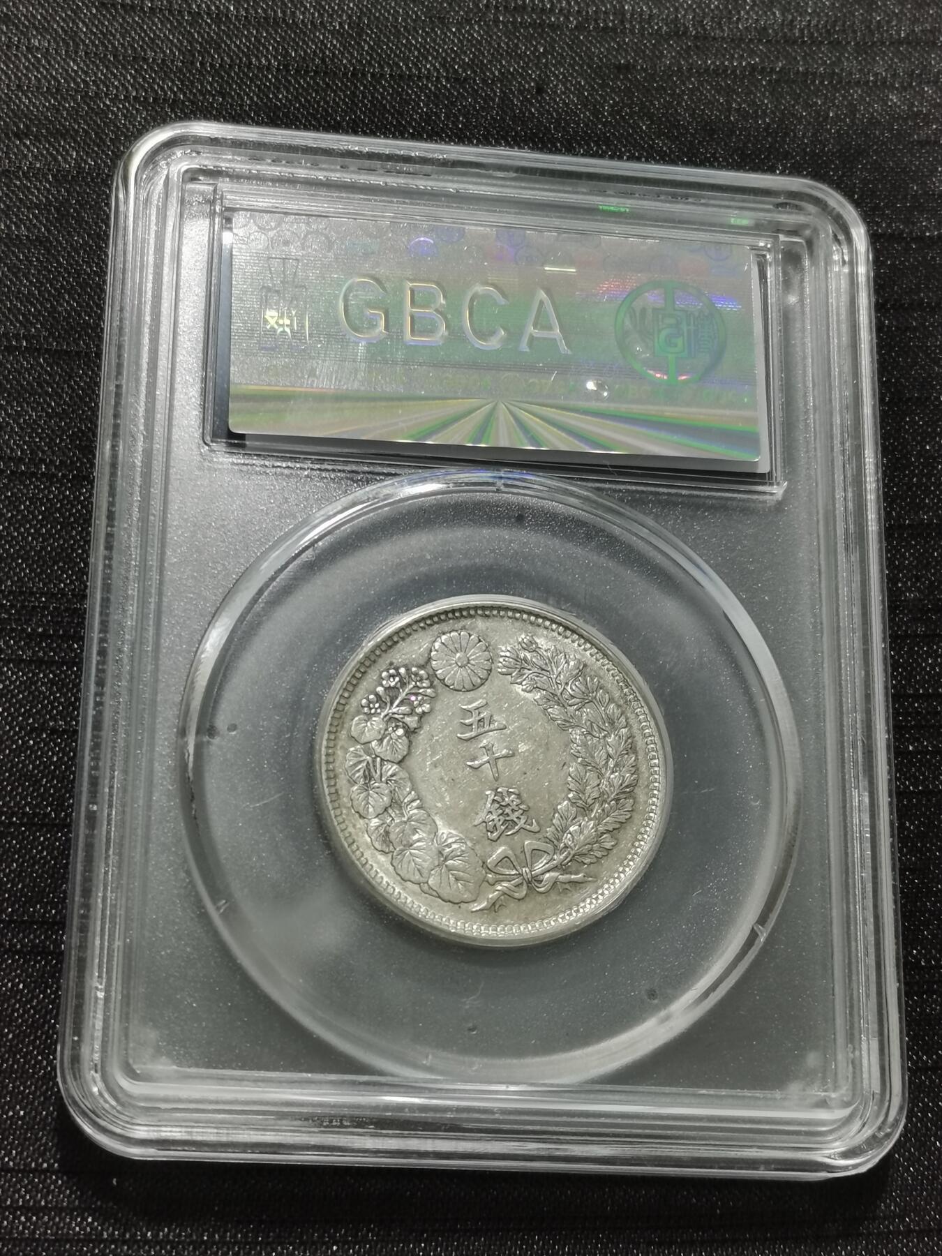 天下钱庄专场欢迎参拍 旭日五十钱银币