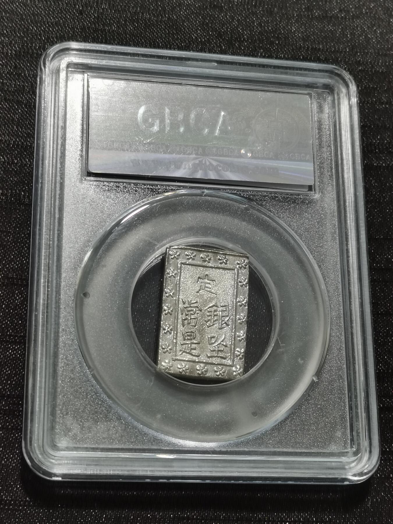 天下钱庄专场欢迎参拍 日本一分银