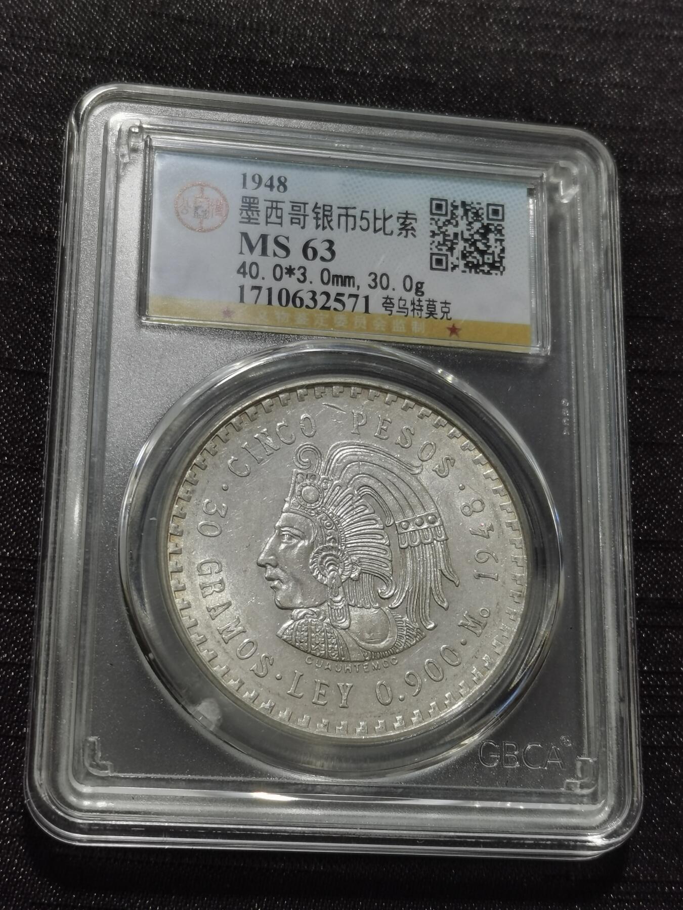 天下钱庄专场欢迎参拍 墨西哥印第安人酋长银币