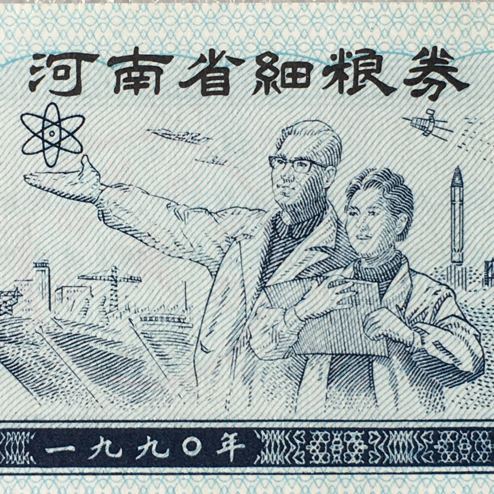      1990年河南省细粮券伍公斤经典人物粮票全新品未流通1枚真品如图供应票证旧藏文玩艺术收藏