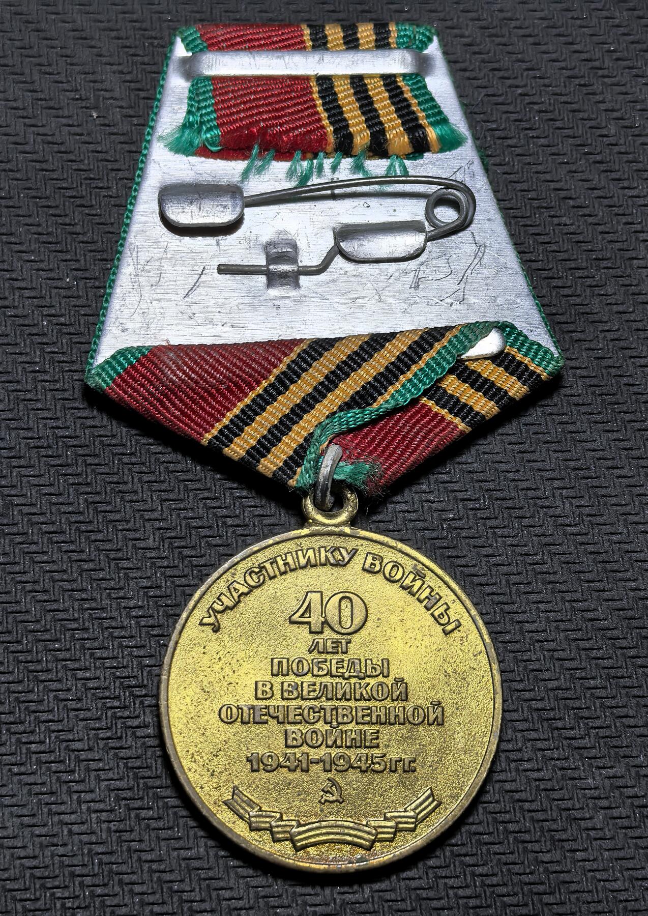 外国优质老铜币银币苏联纪念章，每周六晚九点倒数截拍，满百包邮可寄存，持续收拍 苏联卫国战争胜利40周年纪念章(1945-1985)含绶带，21克总长85mm章直径32mm。它授予二战参战老兵，正面刻有军民形象与年份，绶带采用卫国战争配色，是苏联缅怀战争牺牲、弘扬胜利精神的官方纪念载体。