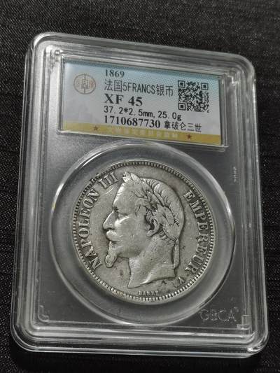 天下钱庄专场欢迎参拍 - 法国拿破仑三世银币