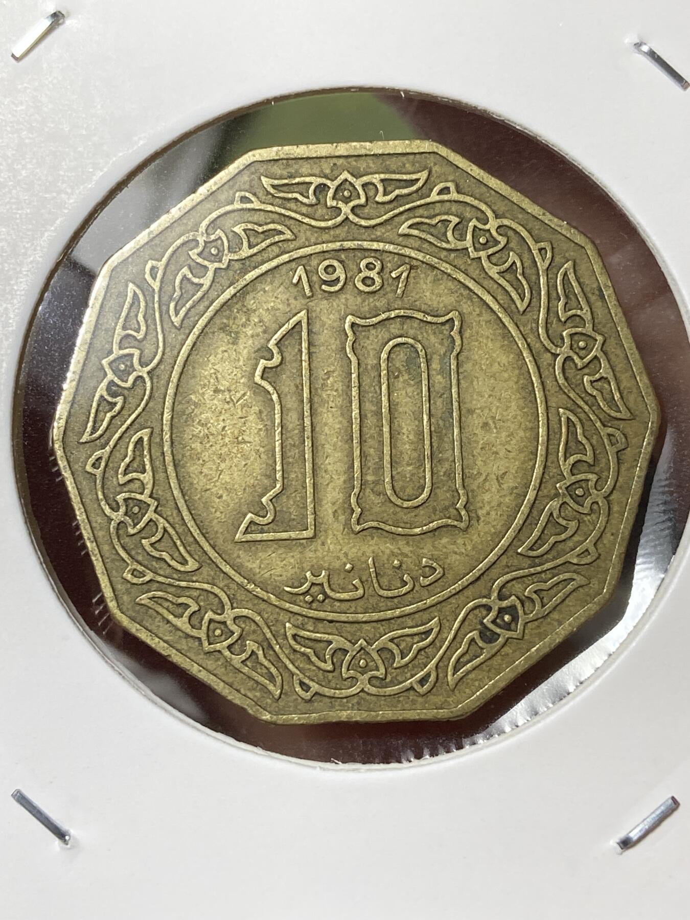 2026年第三十五场(总第二百零四场）外国精品纸夹币场(免佣金) 阿尔及利亚🇩🇿1987年10第纳尔(独立后第二套最大面值，关门年仅发行2年)