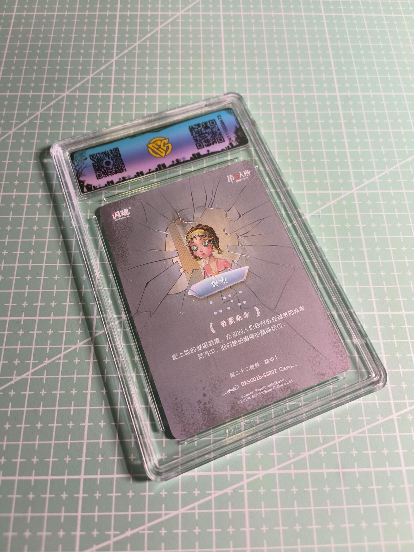 C先生卡牌 第24期  零抽层收拍品，送拍加微私聊 【动态光栅】闪魂《第五人格》舞女 10分