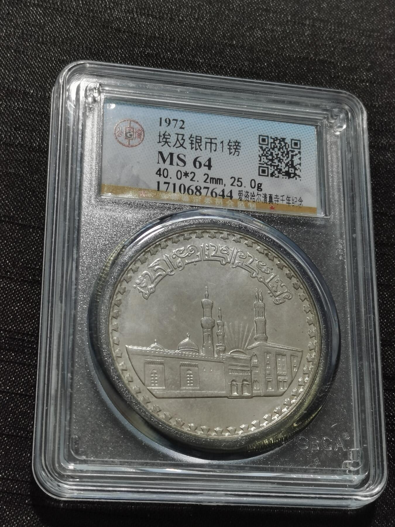 天下钱庄专场欢迎参拍 埃及1磅银币