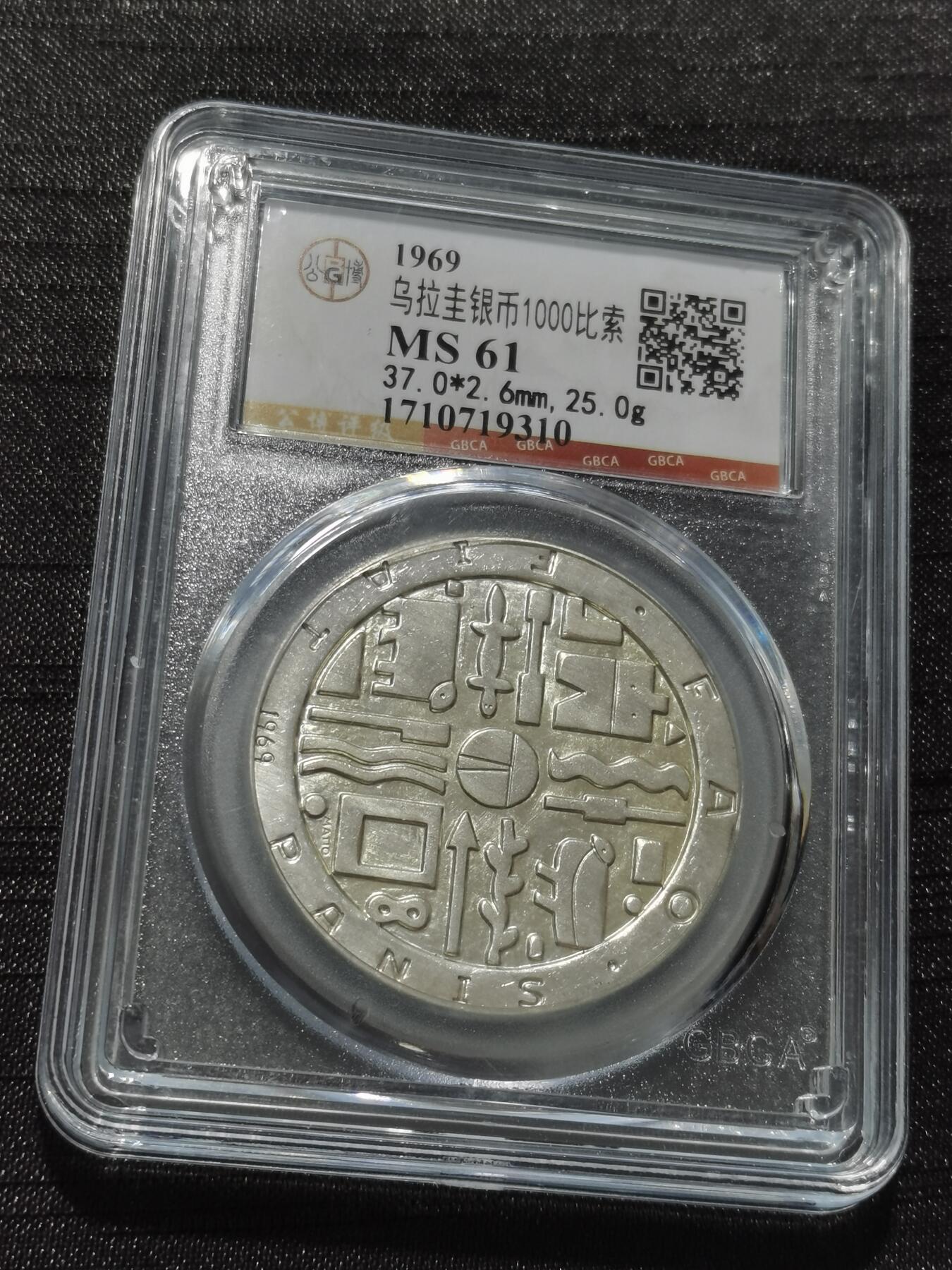 天下钱庄专场欢迎参拍 乌拉圭1000比索银币