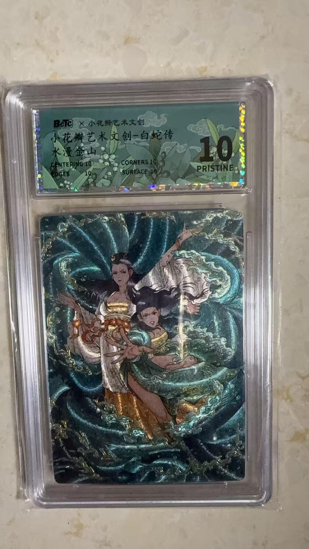 阳大大卡牌拍卖第104期（持续收拍品，周五晚上九点截拍，进群福利早知道）