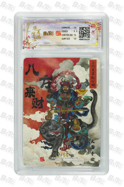 阳大大卡牌拍卖第104期（持续收拍品，周五晚上九点截拍，进群福利早知道） 【10分】山河潮玩 訾文大名二郎神粗闪 限编42/66