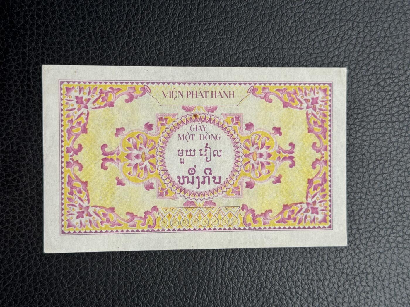 桂P钱币文化工作室拍卖第四十八期 法属印支三国同盟时期，1953年越南版保大皇帝头像1皮阿斯特纸币