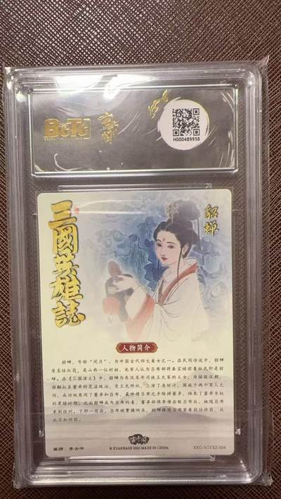 阳大大卡牌拍卖第104期（持续收拍品，周五晚上九点截拍，进群福利早知道） 【爆金】玄卡阁 三国英雄志 李云中 貂蝉958