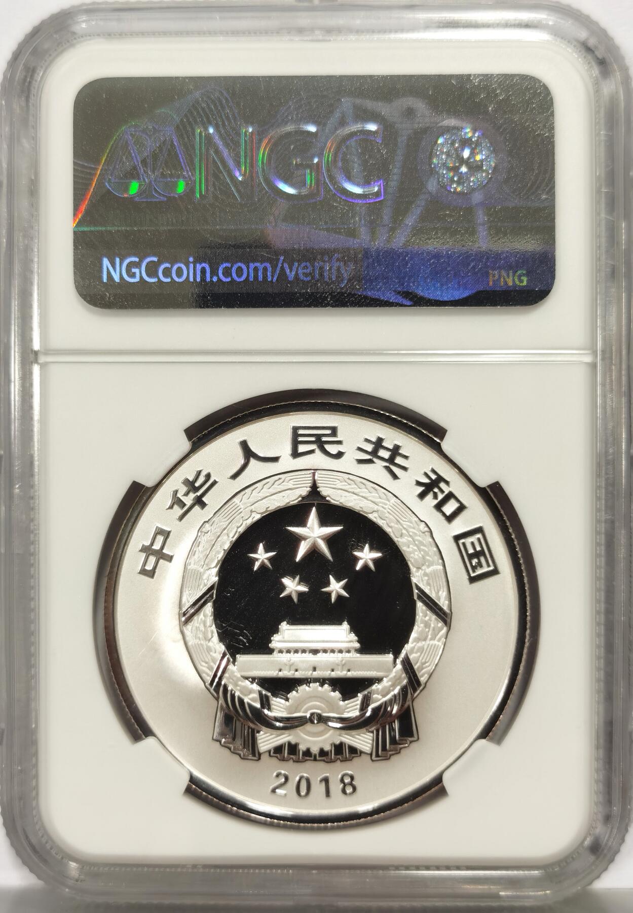 博洋堂世界钱币拍卖第164期（全场包邮） NGC PF70UC 中国2018年吉祥文化系列寿居耄耋999纯银30克大银币，上方和左侧卡槽有明显裂损