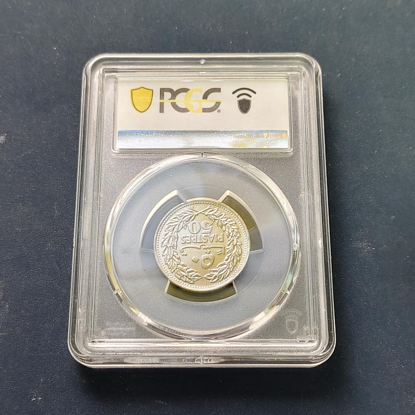 【全场包邮】纯粹捡漏拍511场 【收藏级·亚军分】黎巴嫩1978年50皮阿斯特-PCGS MS65（更高分仅1枚）