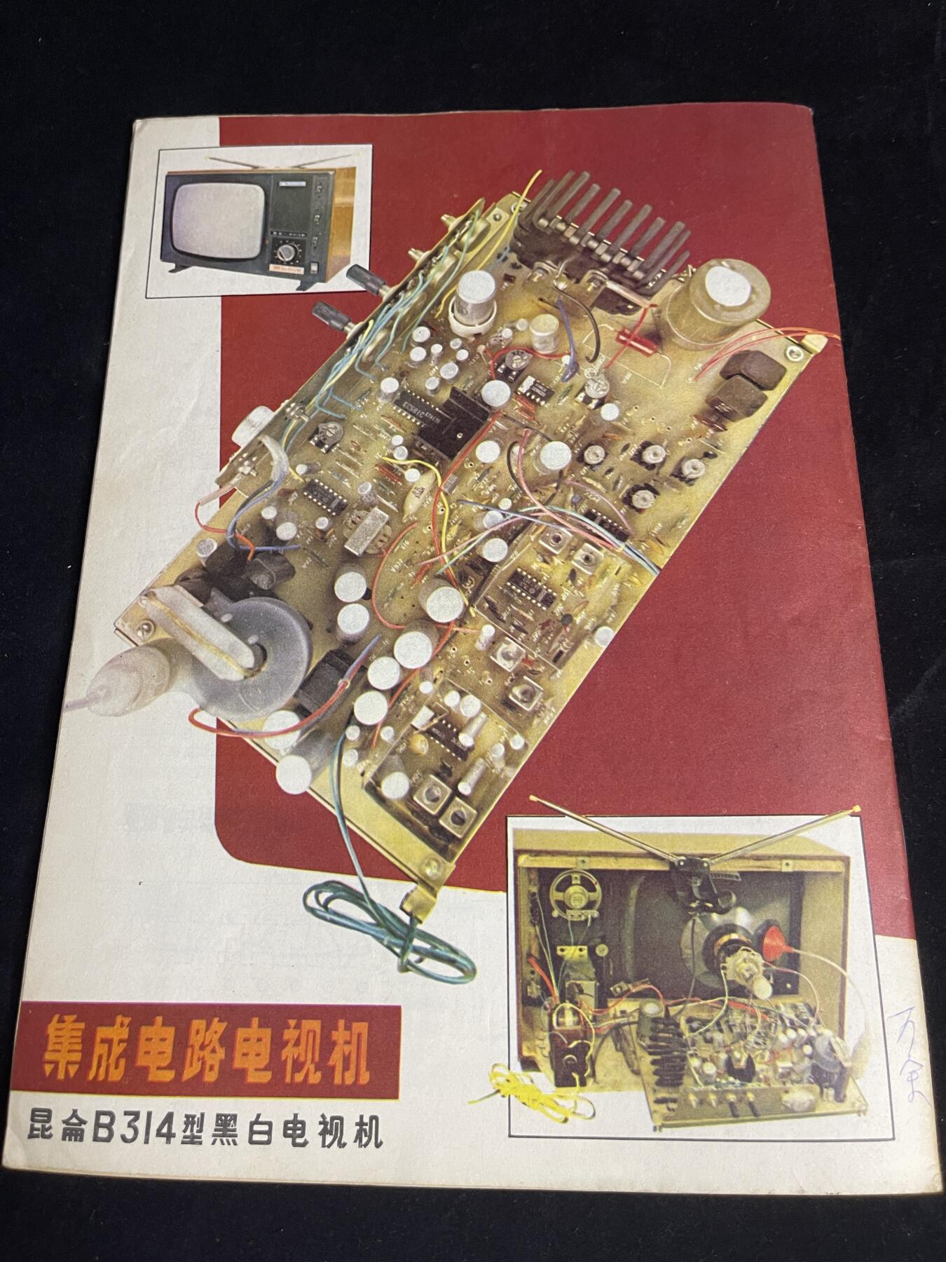 红藏专场 老无线电杂志