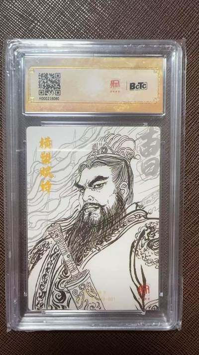 阳大大卡牌拍卖第104期（持续收拍品，周五晚上九点截拍，进群福利早知道） 【10分】昆仑万象 限定特卡 权迎东 曹操