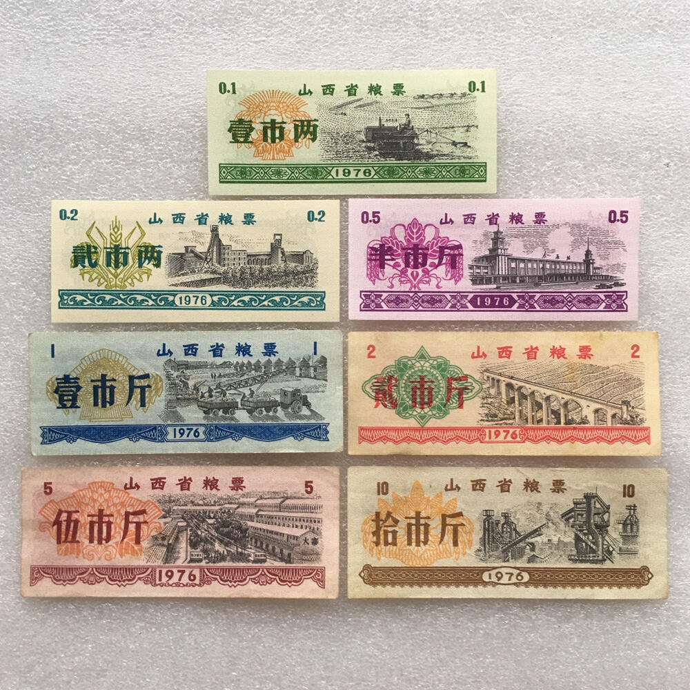       稀少1976年山西省粮票大全套1套7枚（3新4旧）原版真品如图供应票证旧藏文玩艺术收藏