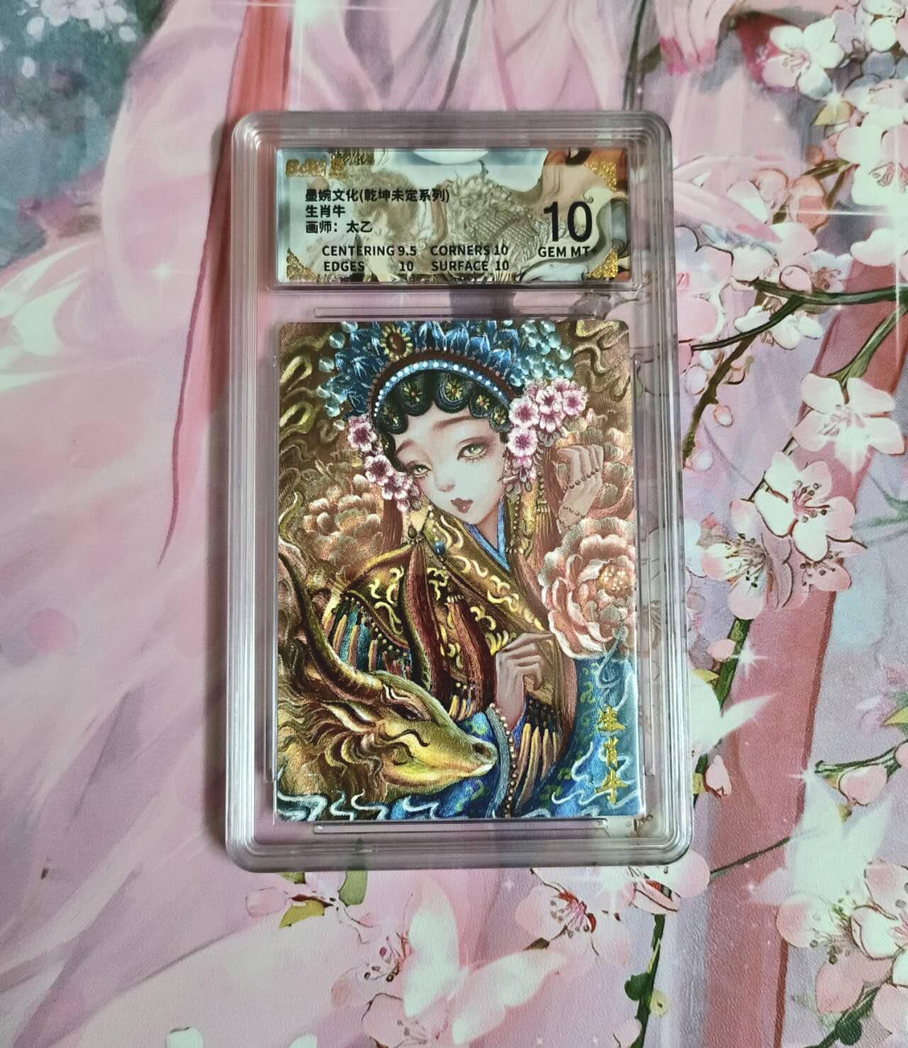 满赠PR！！龙虎卡牌-七八场（满200元包邮，无佣金，每周六结拍，欢迎送拍） 粗闪评级卡 墨婉文化 太乙 - 生肖牛 10分