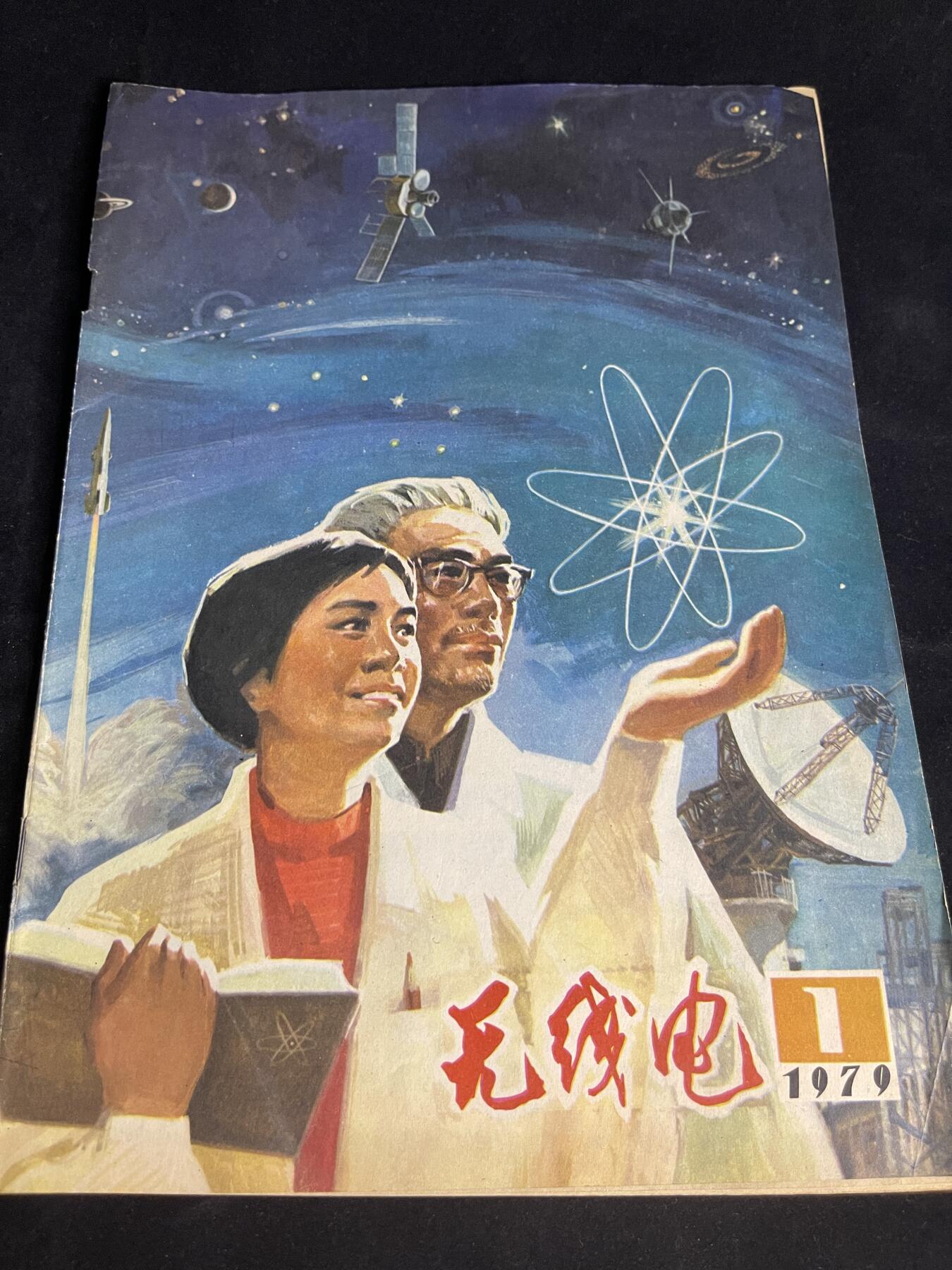 红藏专场 老无线电杂志