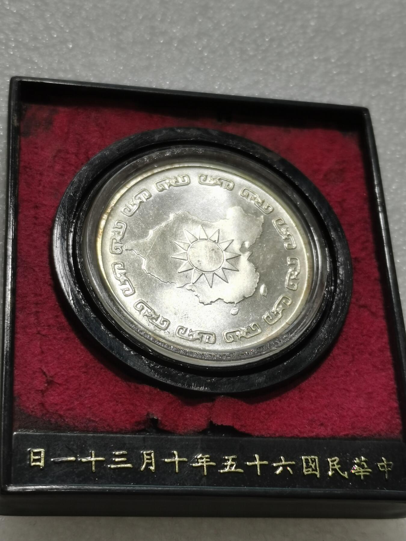 天下钱庄专场欢迎参拍 蒋公九秩银章，原盒无盖，盒子坏了