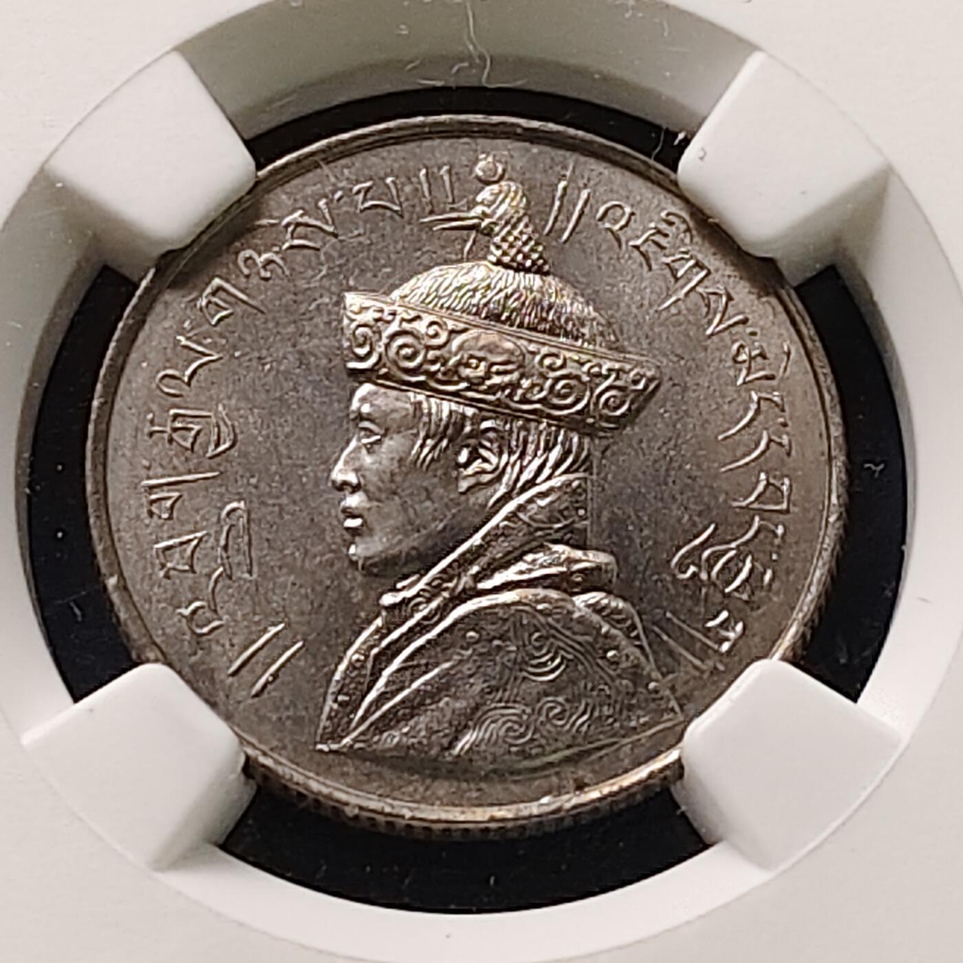 【全场包邮】纯粹捡漏拍511场 【收藏级】不丹1950年1/2卢比-NGC MS65（最高分67）