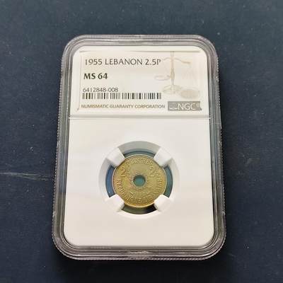 【全场包邮】纯粹捡漏拍511场 - 黎巴嫩1955年2.5皮阿斯特-NGC MS64