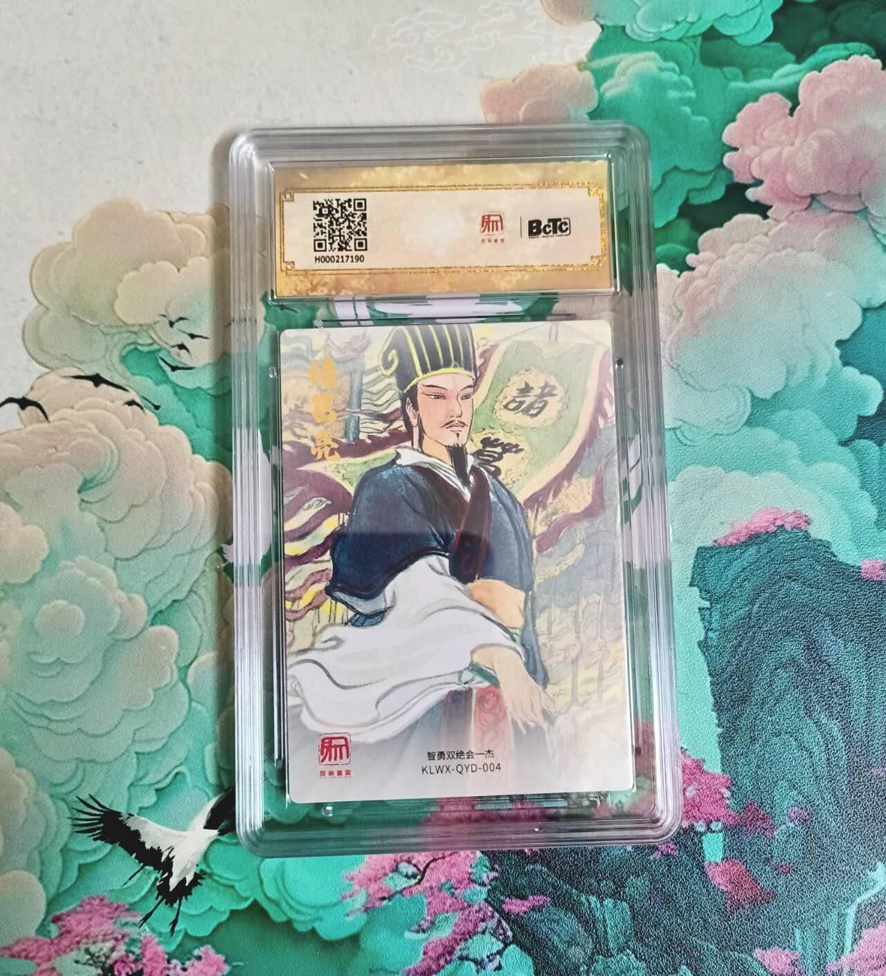 满赠PR！！龙虎卡牌-七八场（满200元包邮，无佣金，每周六结拍，欢迎送拍） 【10⭐】粗闪评级卡 昆仑万象 权迎东 - 诸葛亮北伐 爆金