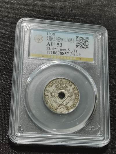 天下钱庄专场欢迎参拍 - 新几内亚中孔银币