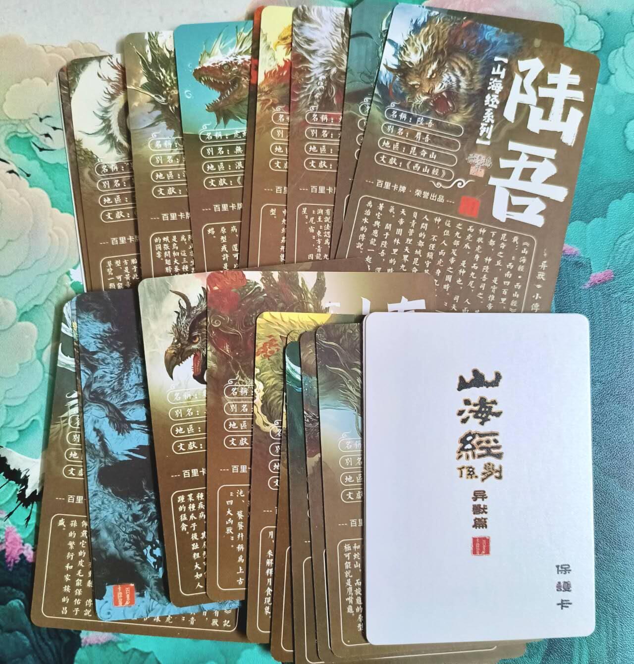 满赠PR！！龙虎卡牌-七八场（满200元包邮，无佣金，每周六结拍，欢迎送拍） 普卡套卡 百里卡牌 苍之飞鸿山海经异兽篇 (不缺卡)