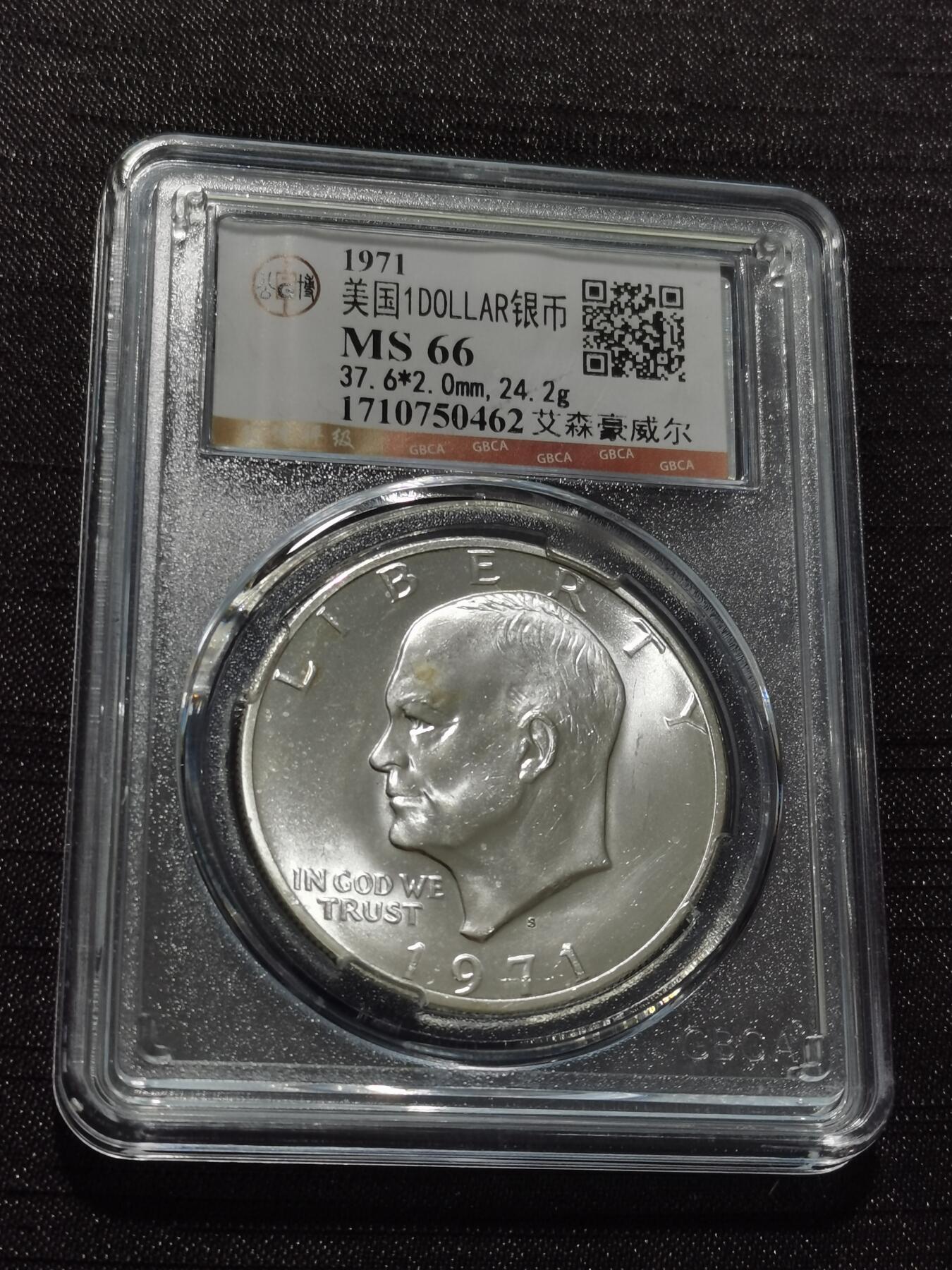 天下钱庄专场欢迎参拍 美国艾森豪威尔一美元银币