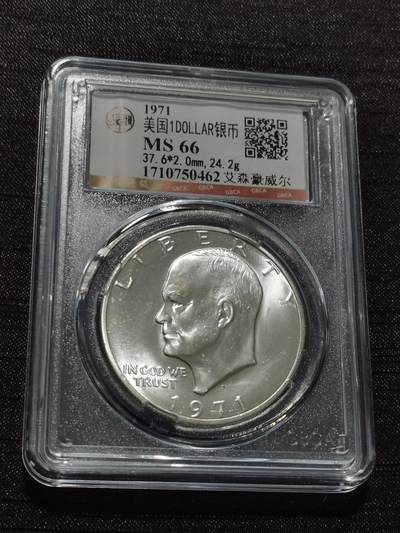 天下钱庄专场欢迎参拍 - 美国艾森豪威尔一美元银币